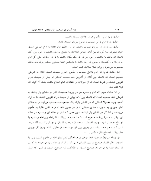 فقه اسان در مذهب امام شافعی - نمونه چهارم - جزیره کتاب های الکترونیکی